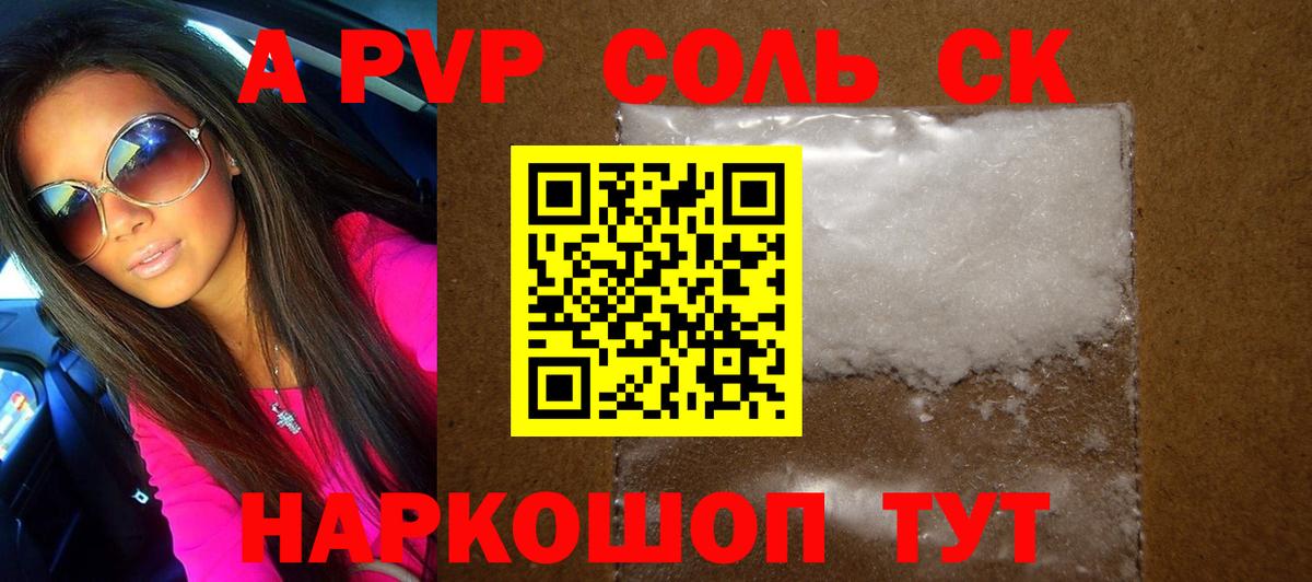 Alfa_PVP Соль  Alfa_PVP мука  APVP кристаллы  продажа наркотиков  Киселёвск  Вход с VPN  Alpha-PVP 