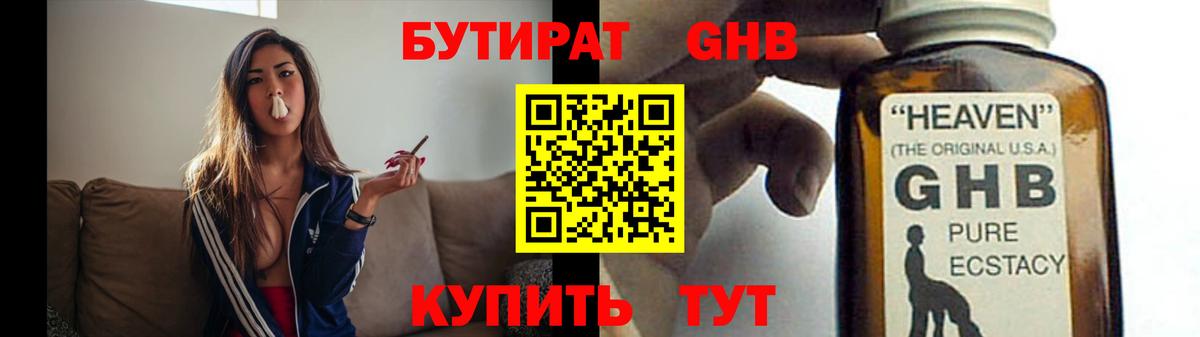 БУТИРАТ 1.4BDO Киселёвск