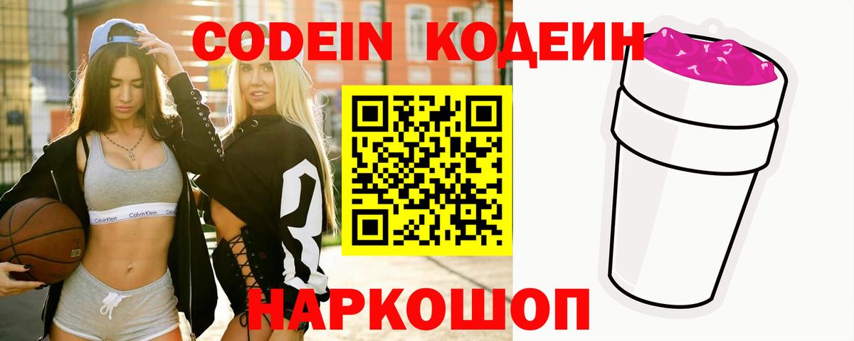 Киселёвск  Codein напиток Lean (лин)  Вход с VPN 
