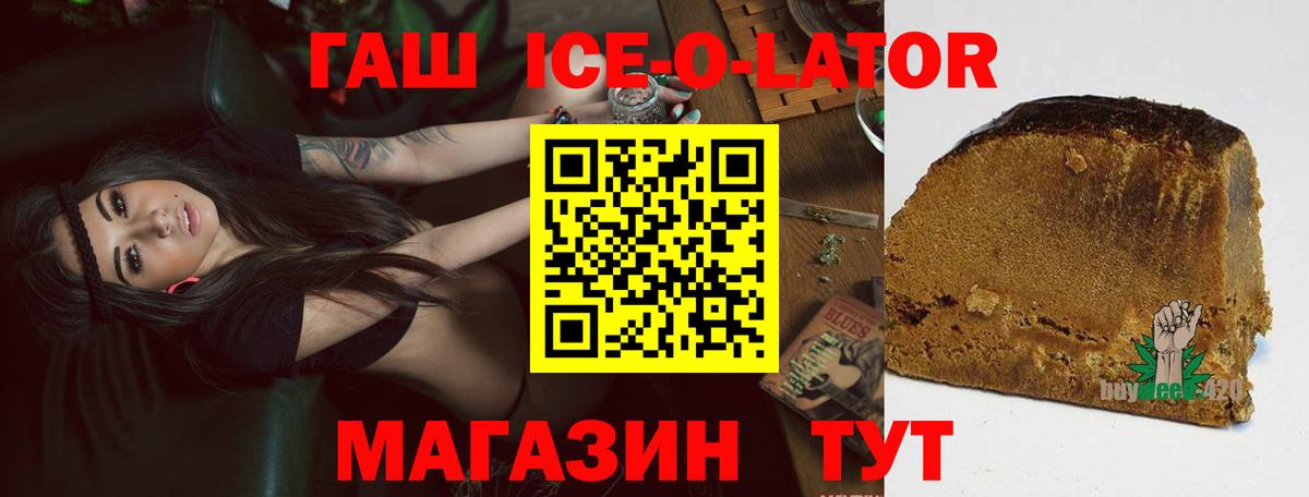 ГАШИШ ice o lator  Гашиш  Киселёвск  Гашиш гарик  Вход с VPN 