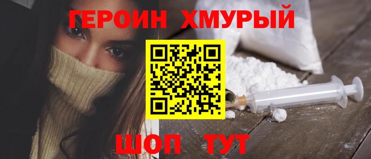 Героин VHQ  Героин  Киселёвск  Вход с VPN 