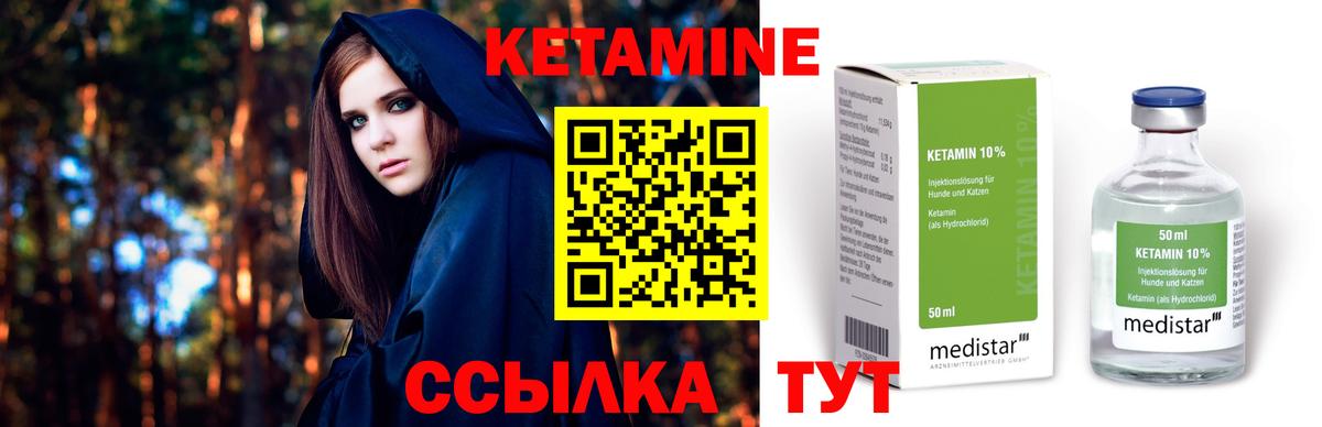 КЕТАМИН VHQ Киселёвск