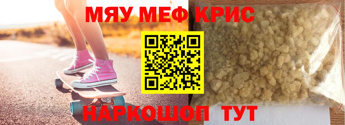 Меф кристаллы Киселёвск
