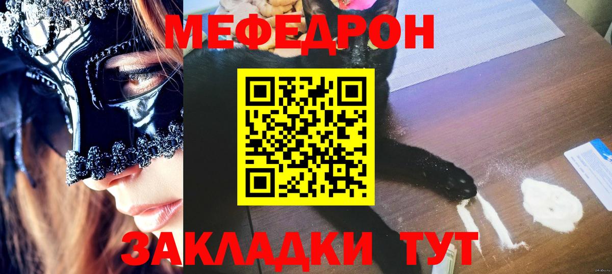 МЕФ 4 MMC  Вход с VPN  Мефедрон кристаллы  Киселёвск 