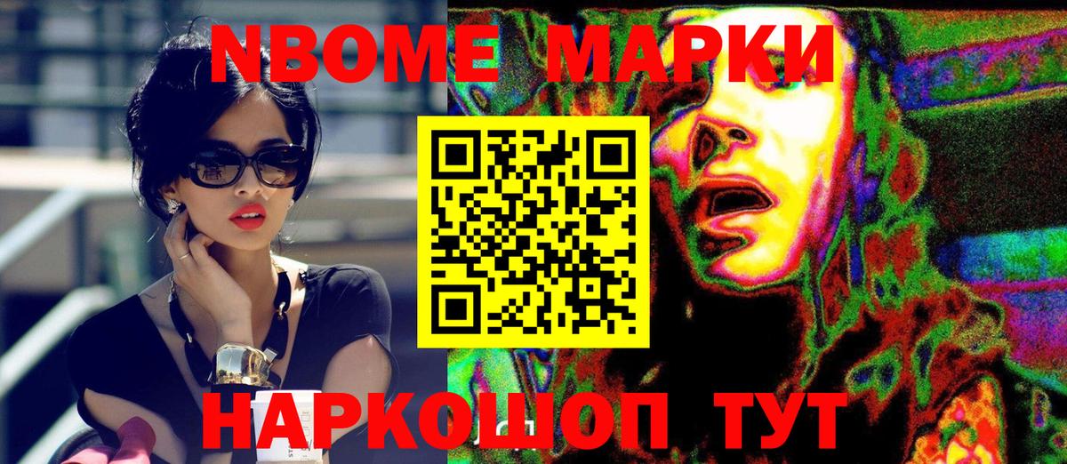 Марки NBOMe 1,8мг Киселёвск