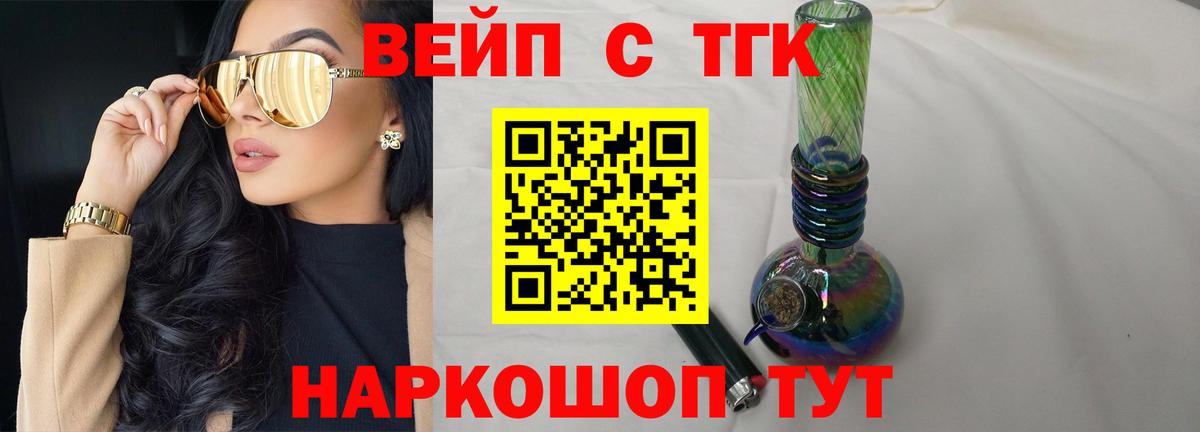 Дистиллят ТГК вейп с тгк Киселёвск